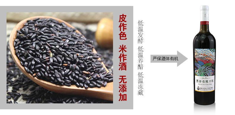 朱鹮黑谷有机干红田园版10度半干型740ml 粮食酒 田园风红酒 黑米酒_历史最低价格_就买酒