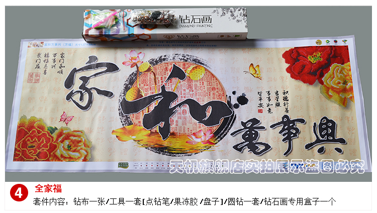 家和万事兴1.5钻石画 客厅5D十字绣水晶圆钻 花开富贵牡丹钻石绣十字绣钻石画书房砖石秀 tj中版8018钻石画贴花/大字尺寸约150*66