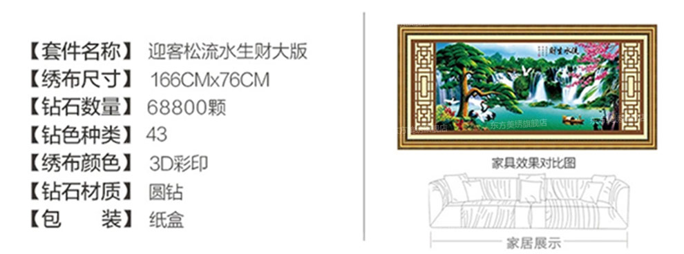 东方美绣十字绣3d客厅钻石画钻石绣新品客厅钻石画迎客松流水生财钻石十字绣挂画 魔方钻 140*68厘米 无货勿拍