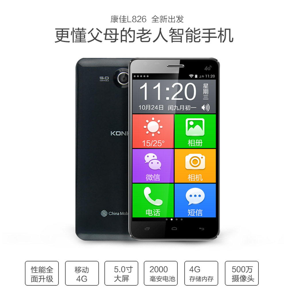 多如意康佳L826 移动4G 智能 老人手机 老人机 手机 黑色