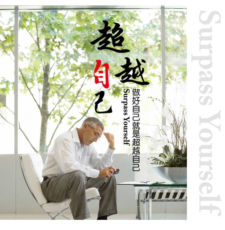 
                                        豆豆窝 公司办公室背景画会议室书房酒店宿舍教室企业团队文化励志墙贴纸 6061                