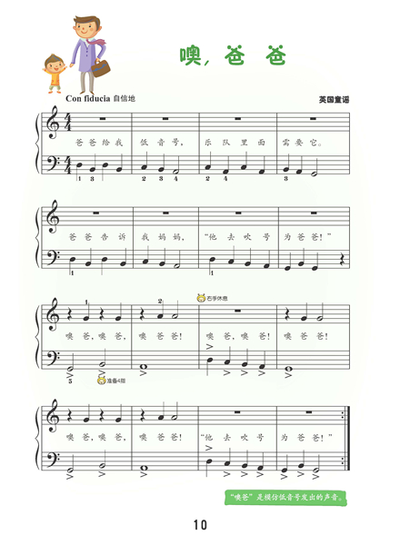 小蜜蜂学钢琴(第一册)