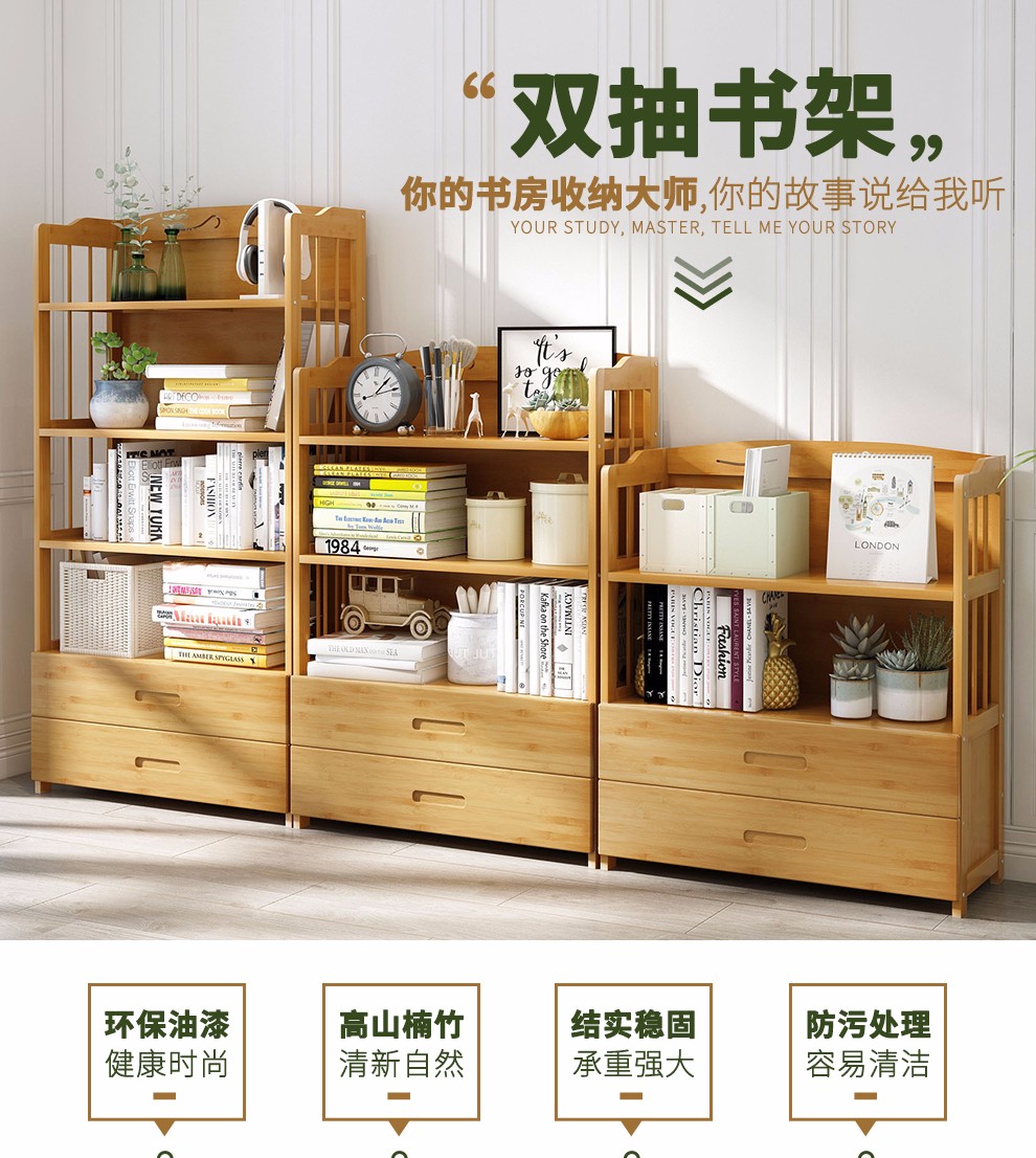 竹艺佳(ZHUYIJIA)简易书架落地实木书柜层架置物架文件柜收纳柜储物柜子 六层80CM双抽屉书架