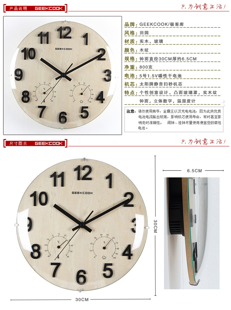 极客库 GeekCook 12寸木质超静音客厅挂钟表 温度湿度计创意设计时钟圆形