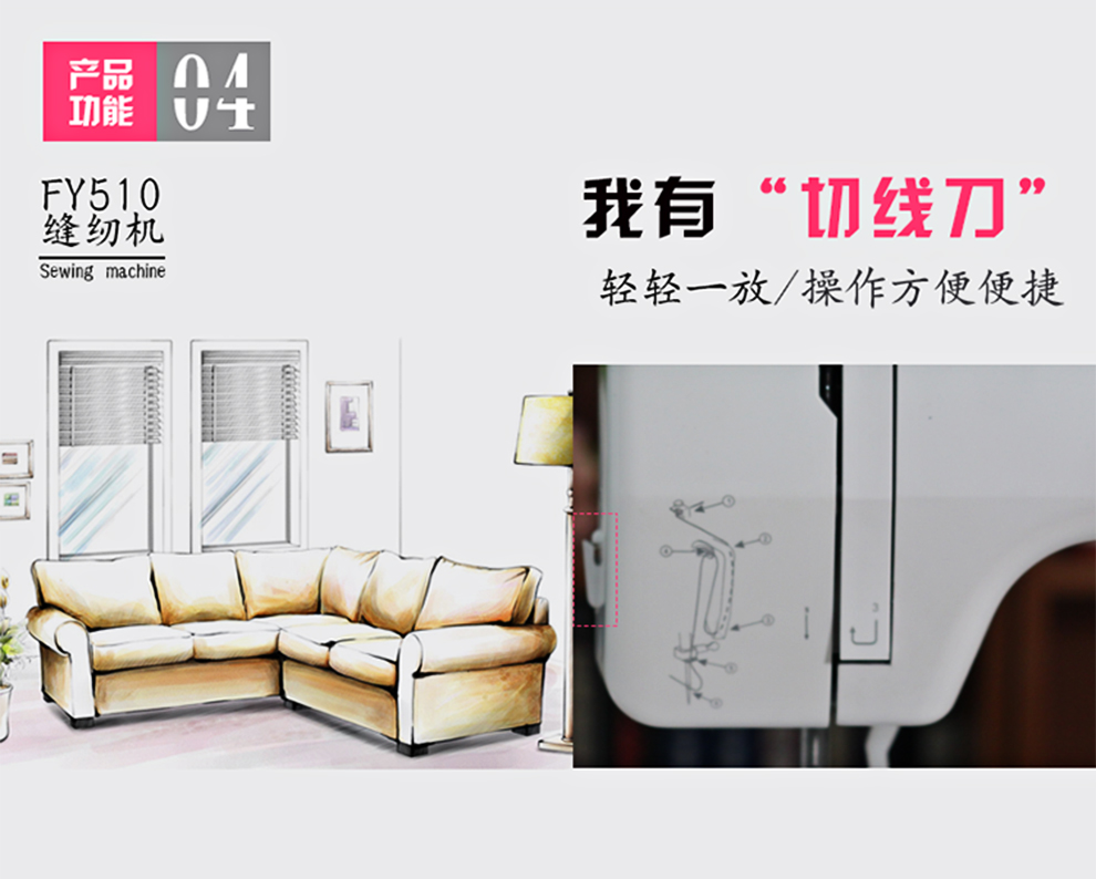 飞跃 FEIYUE 多功能家用多功能电动缝纫机 针织机 510