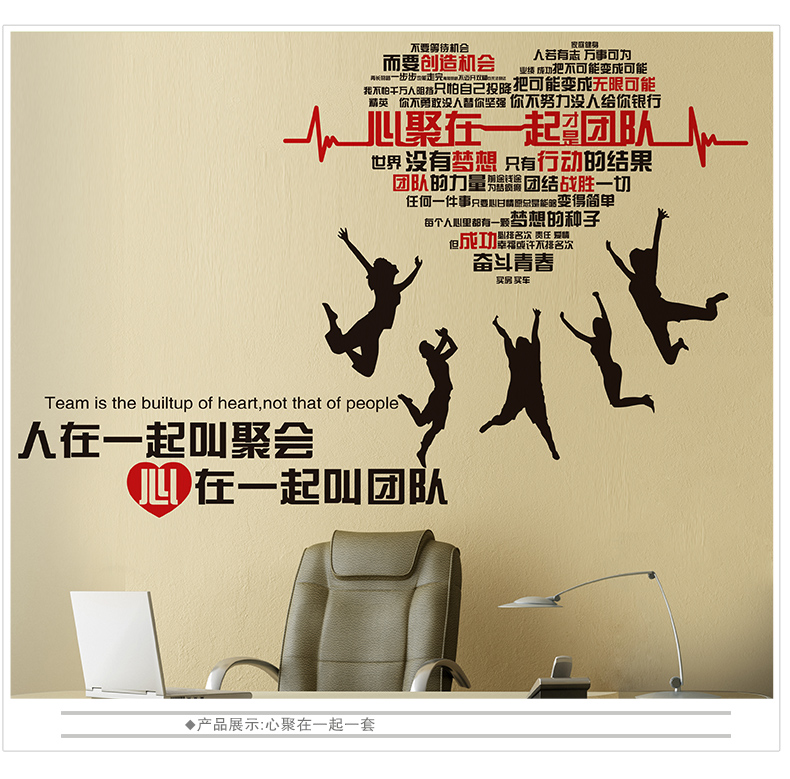 
                                        凡雅空间 公司企业文化励志标语墙贴纸 可移除宿舍创意办公室教室背景贴画正能量 07.心聚在一起 特大号                