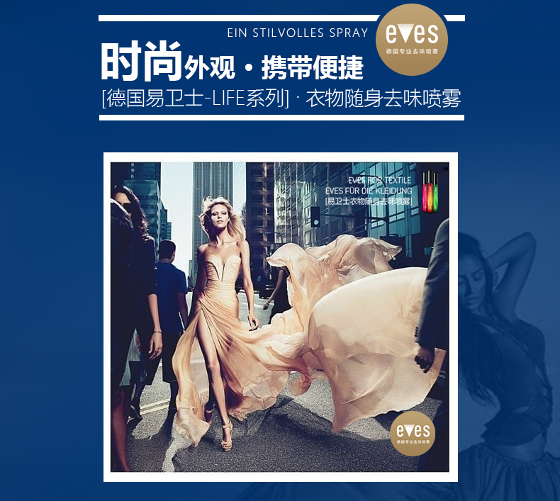 易卫士eves 德国进口衣物除味喷雾 衣服除味剂 除火锅味烟味酒味 去味喷雾包邮 聚划算3支礼品价