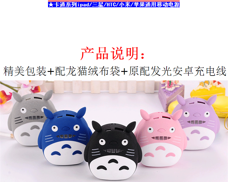 微品多创意卡通龙猫充电宝 手机通用移动电源 苹果小米12000毫安 灰色