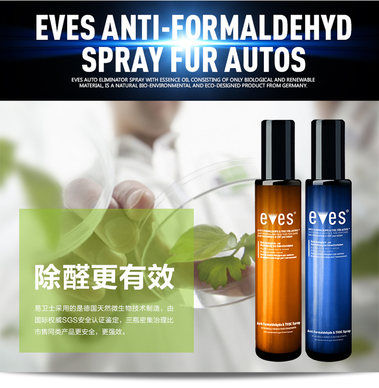 
                                                            易卫士eves 德国进口汽车甲醛清除剂 新车除甲醛除异味喷雾 车内除味剂除臭味空气净化包邮 车大金-聚划算3件套                