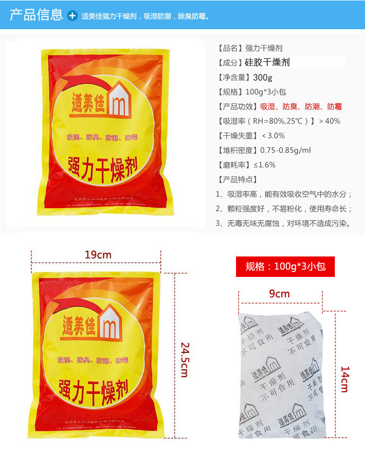 
                                        适美佳干燥剂除湿防潮衣柜吸湿衣物防霉室内吸潮包50克x30包                