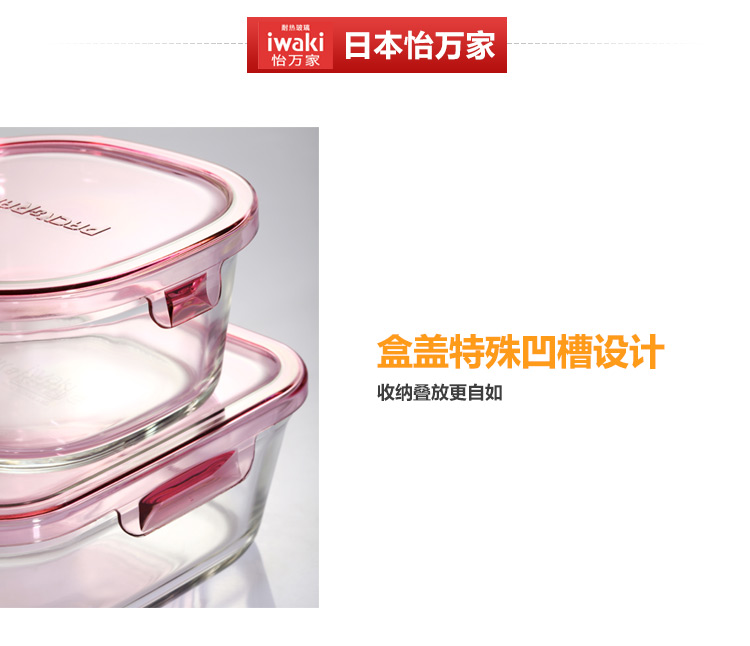 
                                        怡万家（iwaki） 日本怡万家耐热玻璃保鲜盒微波炉饭盒冰箱保鲜收纳盒玻璃饭盒半密封盒                