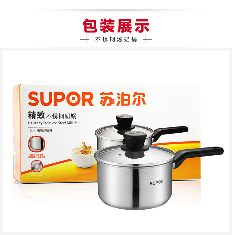 苏泊尔(SUPOR)16cm不锈钢复底奶锅宝宝辅食锅煮面锅ST16Z1(明火电磁炉通用)