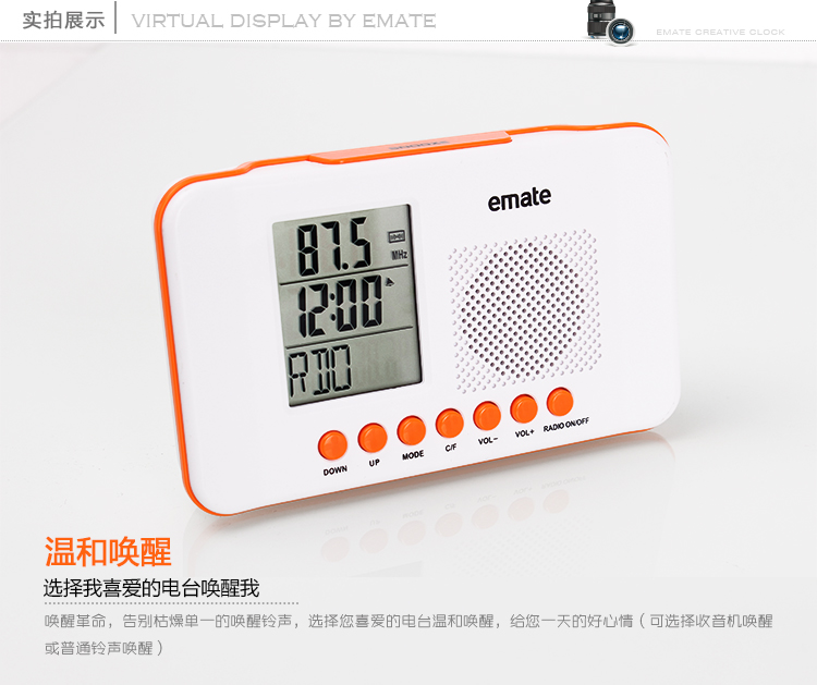 易美特 M0204FM 收音机闹钟 橙色