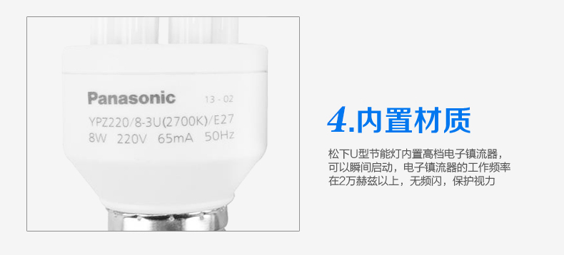 松下（Panasonic）3U型节能灯8W E27灯头 4支/6支/10支包装 冷光/日光色 10支装