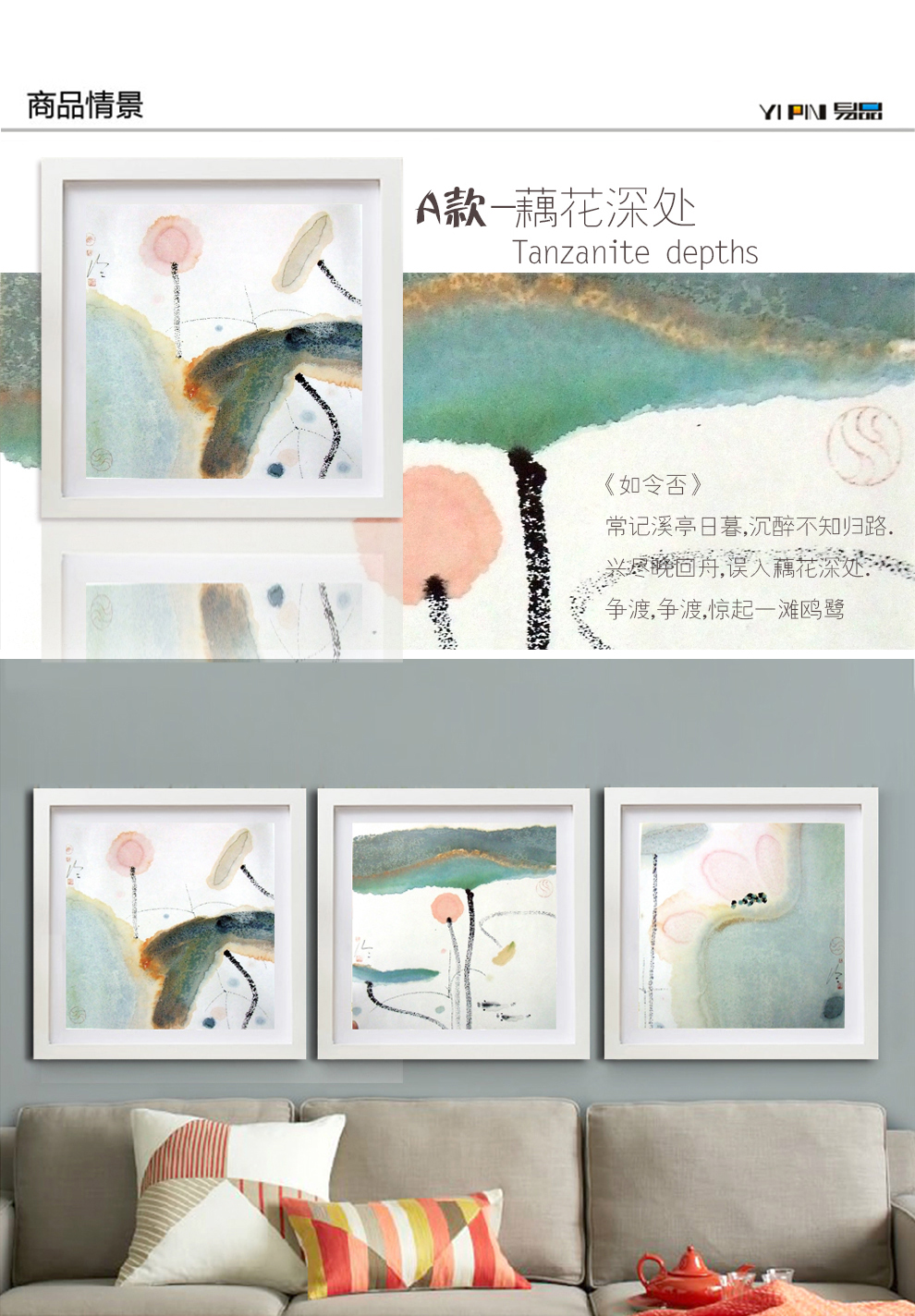
                                        易品（YIPIN） 装饰画客厅现代简约沙发背景墙三联画挂画荷韵新中式墙画壁画 藕花深处 50*50一套三幅                