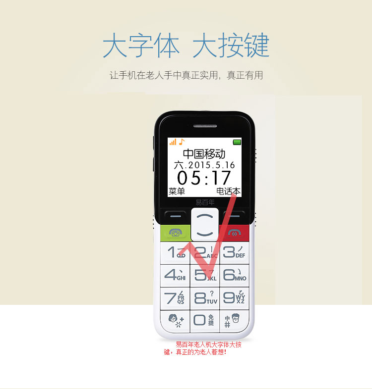 易百年Ez601A 移动/联通2G老人手机 白色