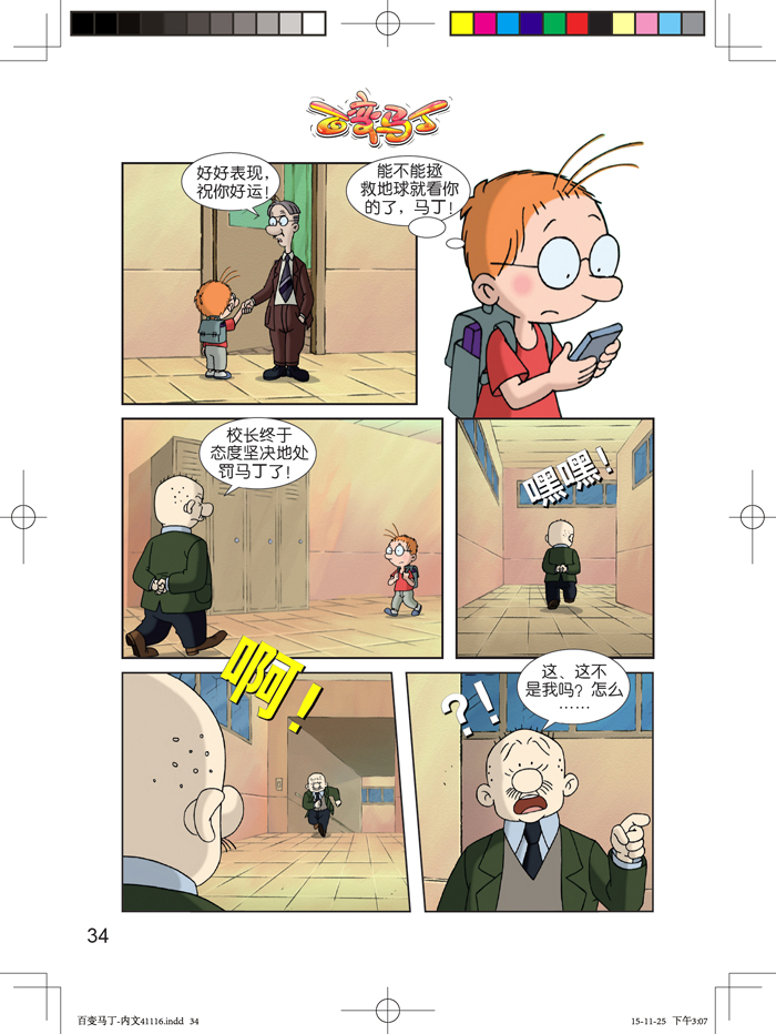 少儿 动漫/卡通 央视动画频道黄金时段热播 百变马丁 4 9787514827.