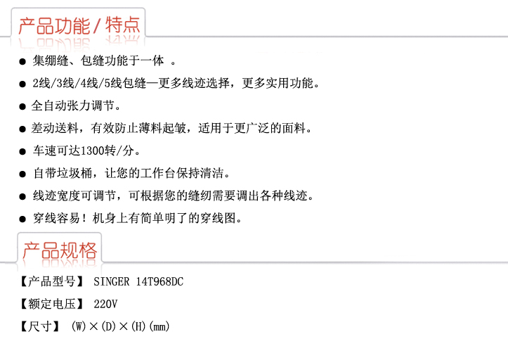 
                                        胜家SINGER家用电动多功能五线机14T968DC 锁边机 绷缝机 密拷机 拷边机                