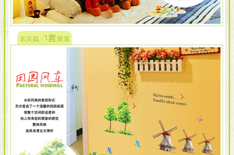 
                                        豆豆窝 卧室可移除墙贴纸 客厅电视背景墙贴画 9139 栅栏风车 60*90cm                