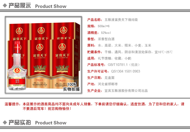 五粮液股份有限公司富贵天下绵纯级白酒 52度
