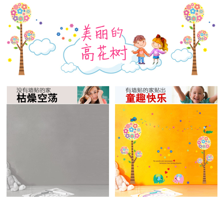 
                                        原始风 可移除墙贴画 儿童房卧室客厅幼儿园墙面装饰贴纸壁贴 可爱卡通快乐花树                