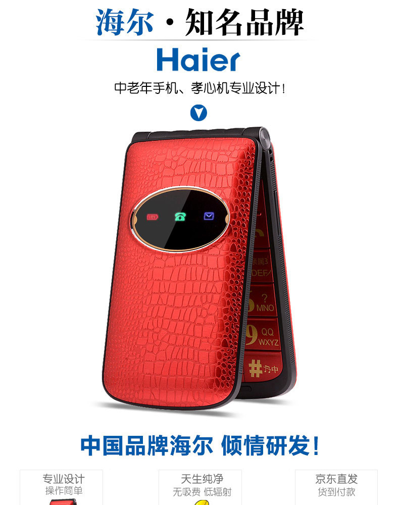 海尔 HG-A310 移动/联通2G 双卡双待 翻盖老人手机 黑色