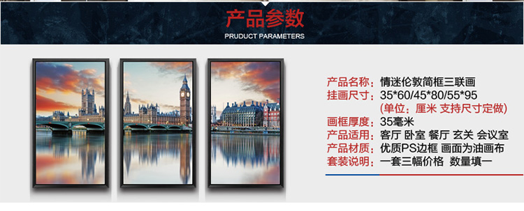 格美奇英伦建筑城市风景客厅装饰画三联画沙发电视背景墙挂画书房卧室简框画欧式装饰 DYK76经典黑框 45*80cm三幅价