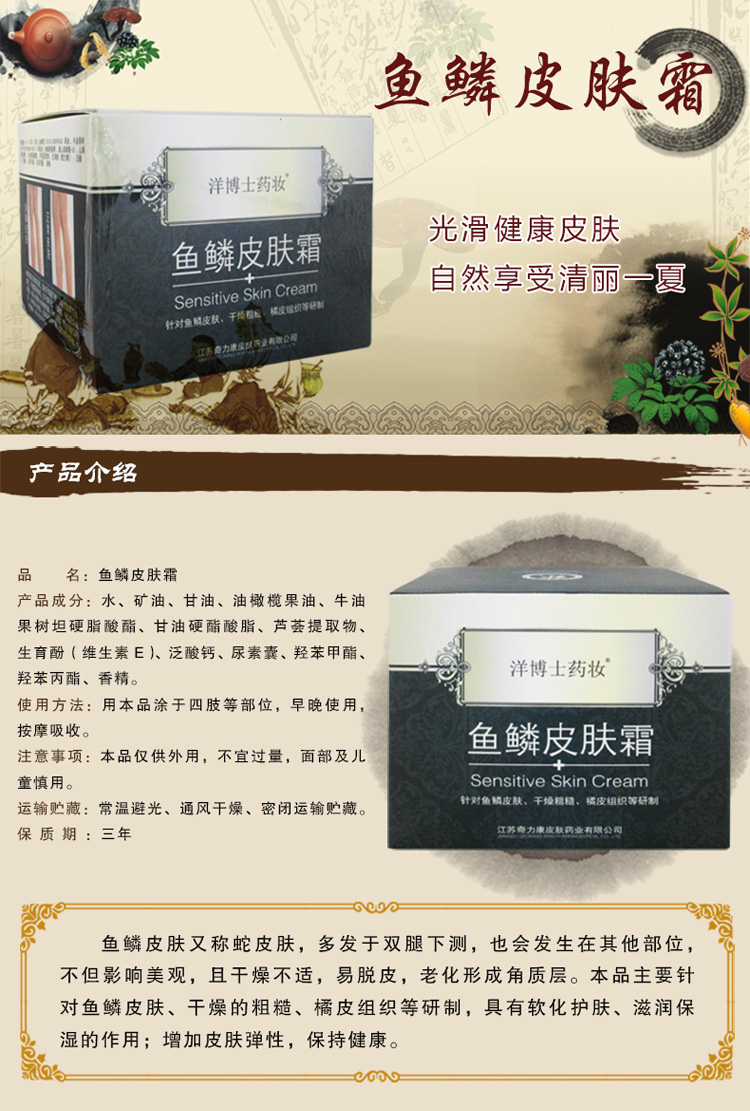 奇力康 鱼鳞病皮肤霜 鱼鳞皮肤 鸡皮肤去角质 228g