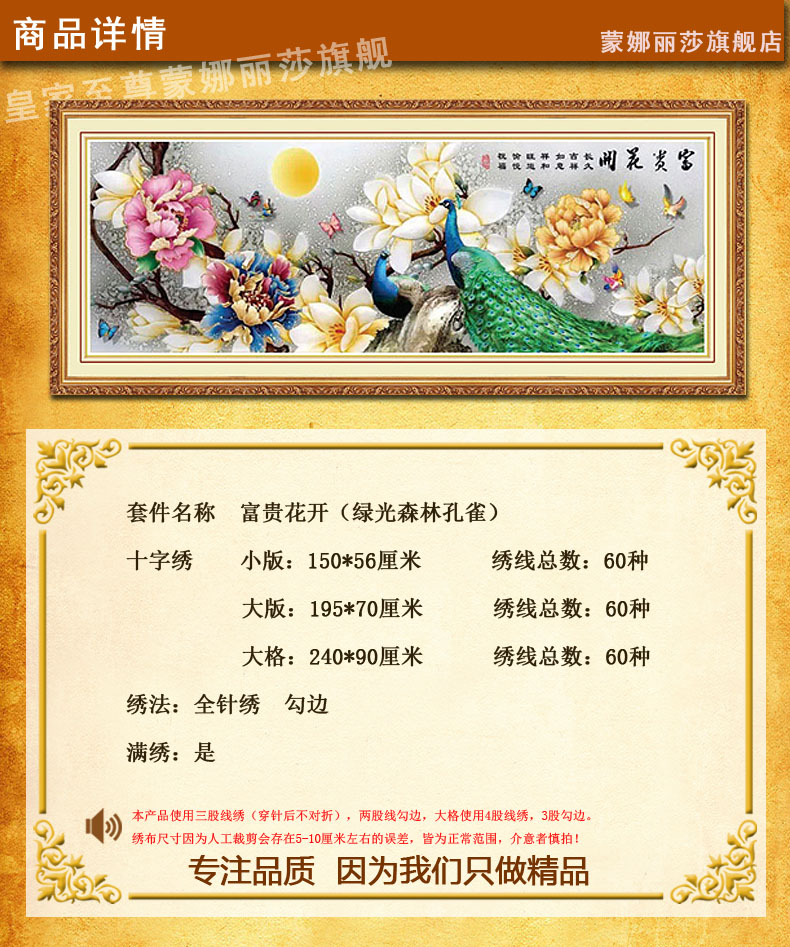 
                                        皇家至尊蒙娜丽莎十字绣牡丹花开富贵孔雀5D钻石画十字绣客厅新款玉兰花满绣系列十字绣2米大幅 (大格丝线4股满绣)绿光孔雀240*90厘米                