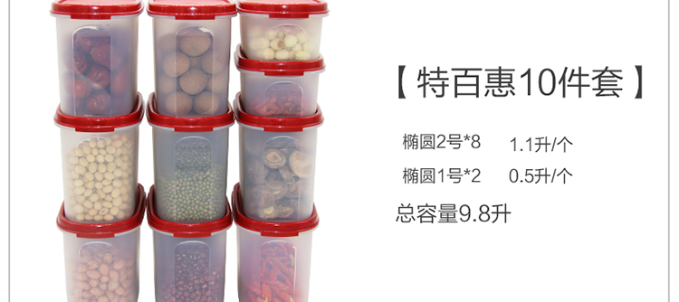 特百惠保鲜盒 干货mm20件套装经典大容量储藏收纳防潮防虫密封盒 椭圆1号