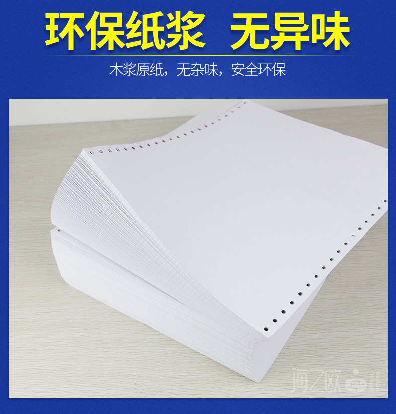 海之欧241-1银行流水纸二三四联全白色增值税发票清打印纸一联二等分