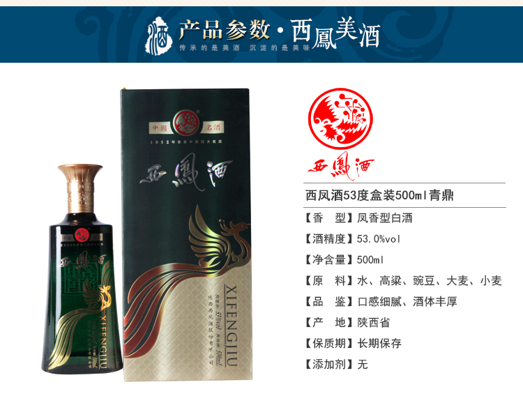 西凤酒 53度盒装500ml 青鼎