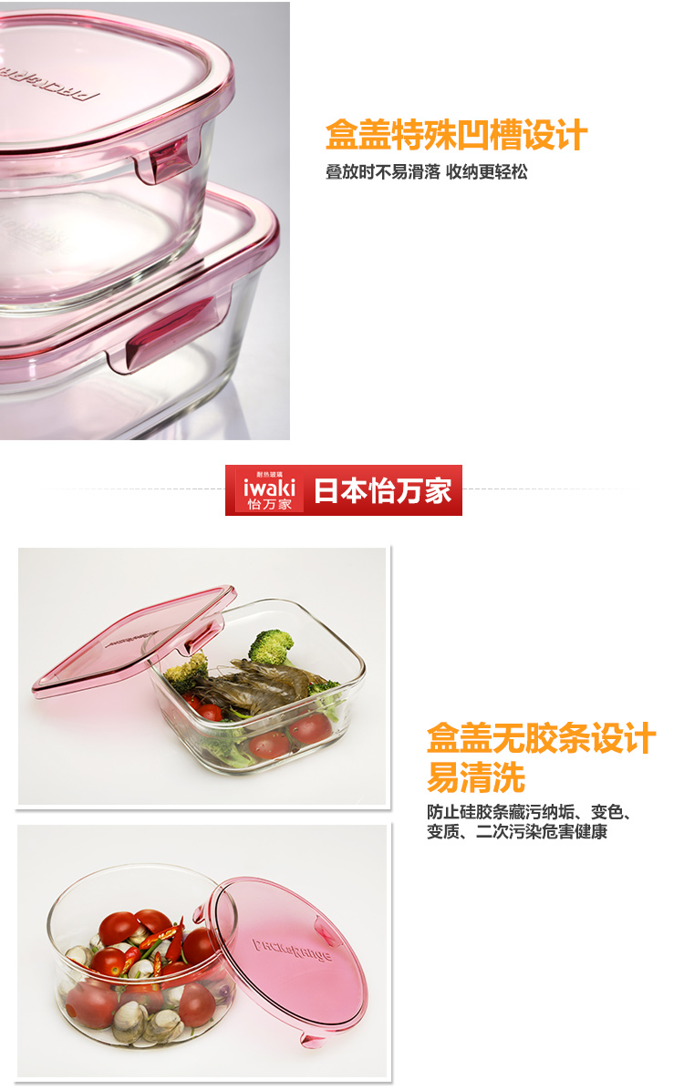 
                                                            日本怡万家iwaki耐热玻璃保鲜盒微波炉饭盒便当盒厨房冰箱收纳盒 450ml*1 粉色                