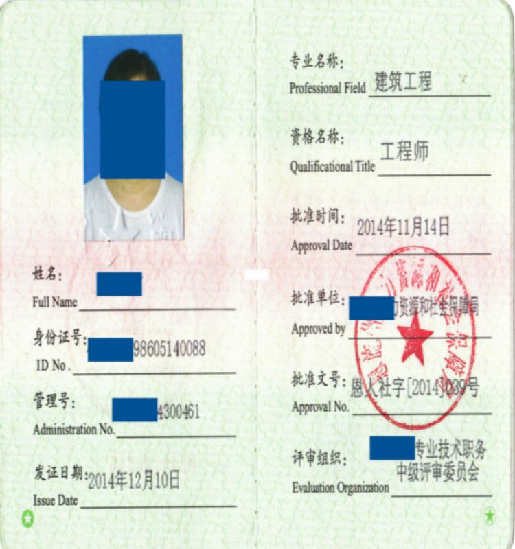 初级/助理/中级/工程师/职称/评审/评定/专业资格证
