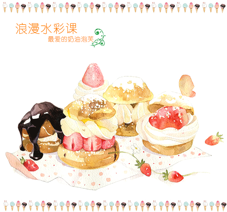 浪漫水彩课——环球美食手绘技法 爱林文化 人民邮电出版社