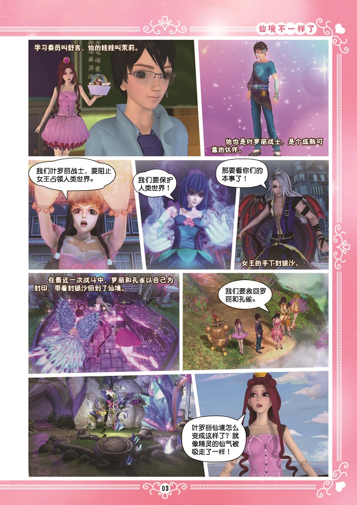 精灵梦叶罗丽第二季 仙境不一样了图片