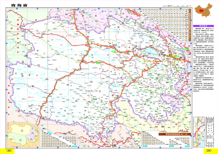 2015中国公路里程地图分册系列:甘肃 青海 宁夏回族自治区公路里程