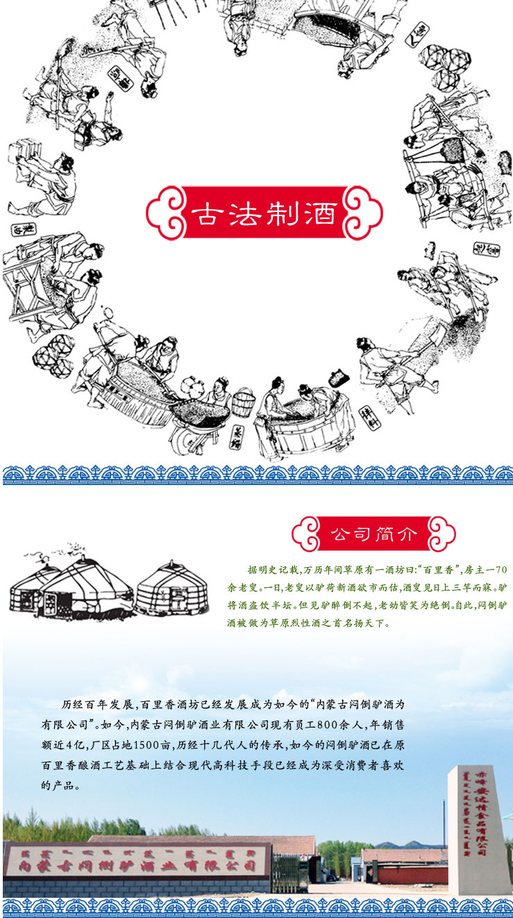 塞外茅台 闷倒驴酒 五粮酿造 安达情500ml42度