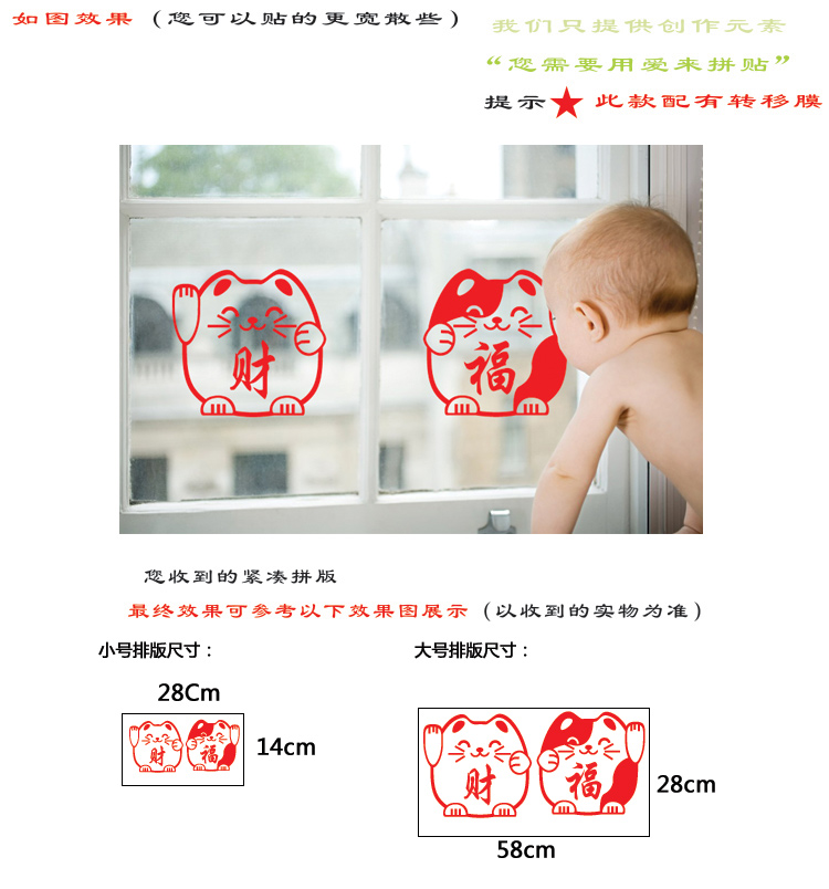 
                                        贴贴福 招财猫玻璃贴纸 店面店铺玻璃门贴装饰客厅墙贴画2个/套 红色 小号14*28cm                