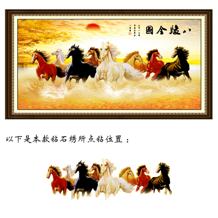 皇室蒙娜丽莎十字绣5D钻石画八骏图钻石绣马到成功贴钻画动物系列圆钻砖石画满钻镶钻新款客厅画 Z196八骏全图 长1.25米宽0.76米