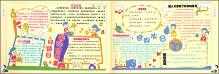 作业手抄报