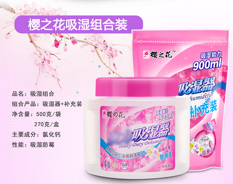
                                        樱之花吸湿器除湿剂防潮盒除湿盒室内防霉防潮剂干燥剂衣服衣柜鞋柜防潮吸湿量500ml 吸湿器270g*6盒                