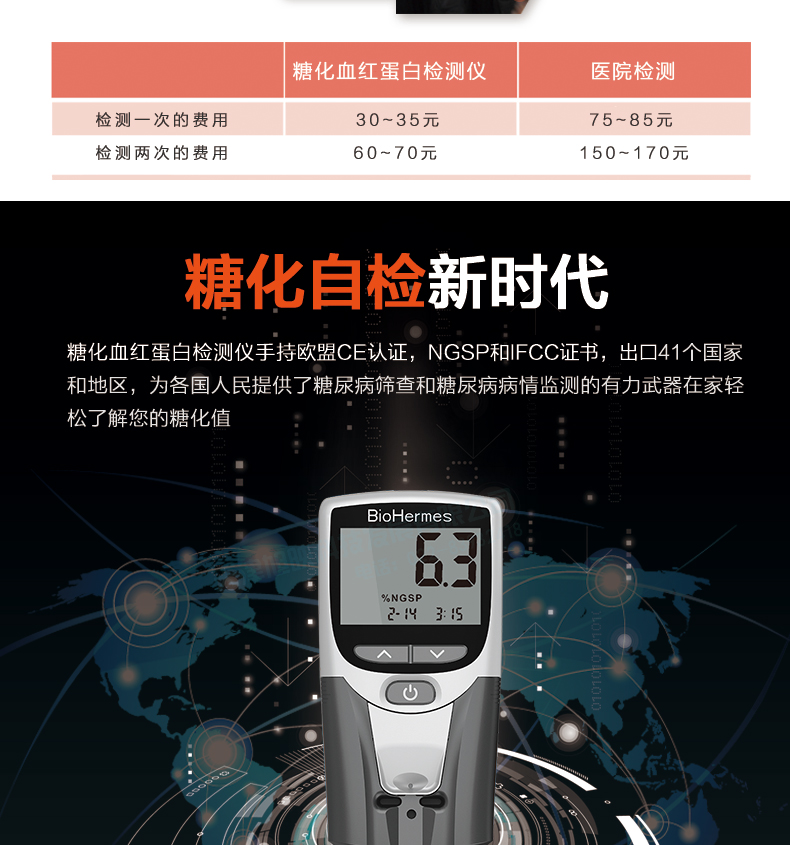 博唐平 糖化血红蛋白检测仪 血糖仪家用医用血糖糖化2