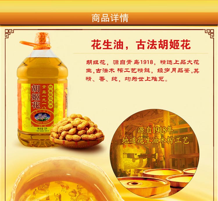 胡姬花古法花生油5l/桶 原特香型 初榨精华家用花生炒菜烹饪食用油