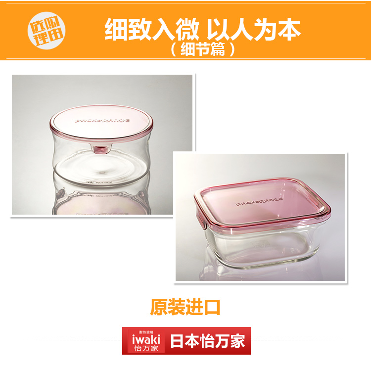 
                                                            日本怡万家iwaki耐热玻璃保鲜盒微波炉饭盒便当盒厨房冰箱收纳盒 450ml*1 粉色                