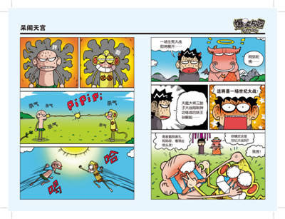 爆笑校园33(朱斌编绘,幽默漫画市场领军品牌!) (新华书店正版)