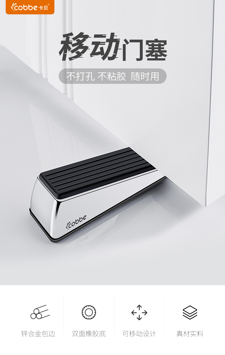 卡贝免打孔门塞门挡门阻门吸门楔子防撞门卡门夹房门固定器门档家用五金配件 拉丝不锈钢色阻门器