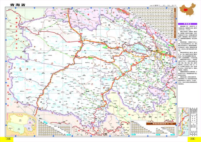 西藏自治区青海公路里程地图册