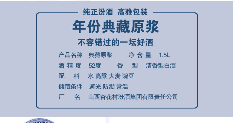 义信源山西汾酒集团52度1500ml典藏原浆酒高