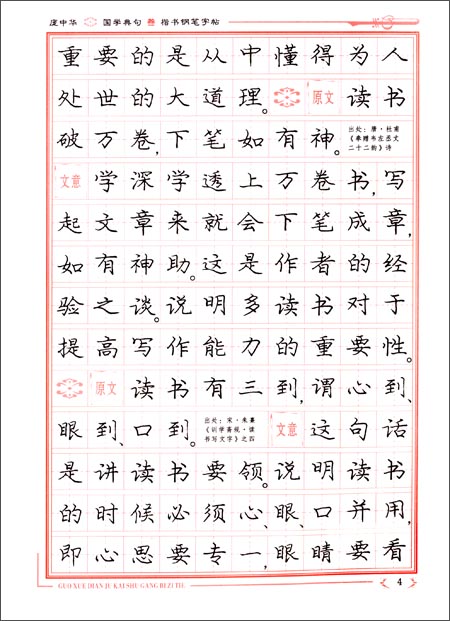 庞中华硬笔书法系列:国学典句3(楷书) 庞中华
